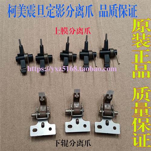 柯尼卡美能达C364e C225定影辊 原装C308分离爪复印机零件