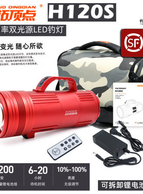 开拓顶点H120S夜钓灯钓鱼灯黑坑升级上饵灯辅光灯充电超亮激光炮