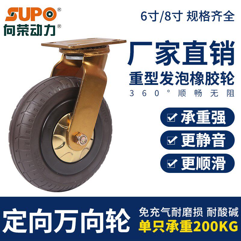 向荣脚轮6寸8寸10寸高弹力橡胶静音万向轮定向轮重型耐磨手推车轮