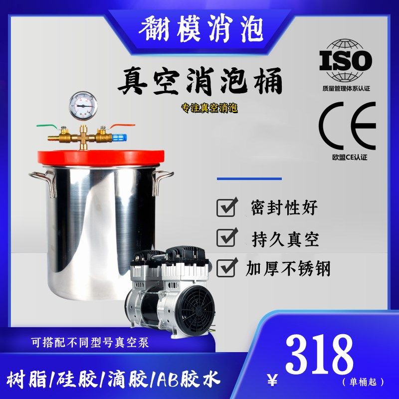 真空脱泡桶不锈钢树脂硅胶AB胶水滴胶除泡翻模脱泡真空机实验负压