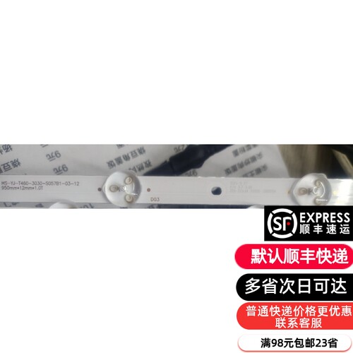 46寸拼接屏电视背光灯条MS-YJ-T460-3030-S057B1-03-12 6条12灯