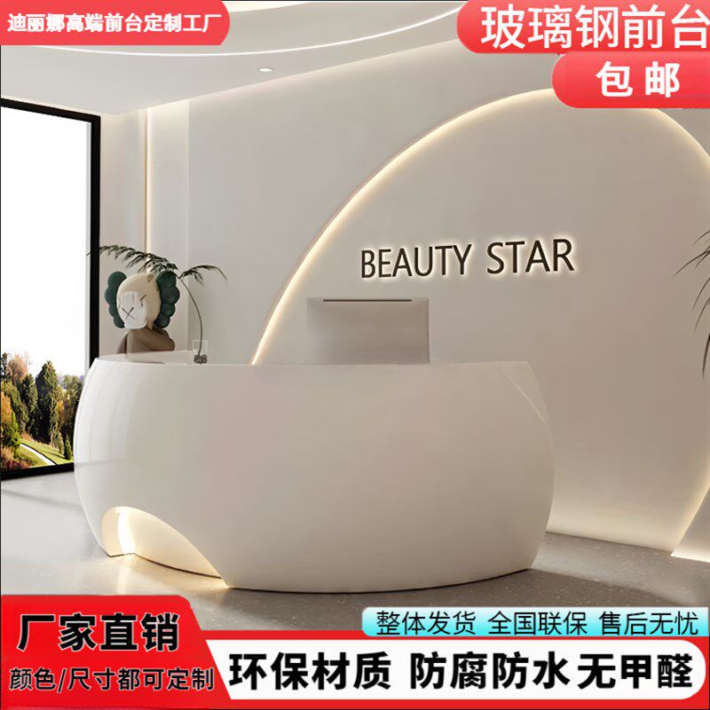 玻璃钢前台接待台异形烤漆公司前台售楼部创意异形吧台医美收银台