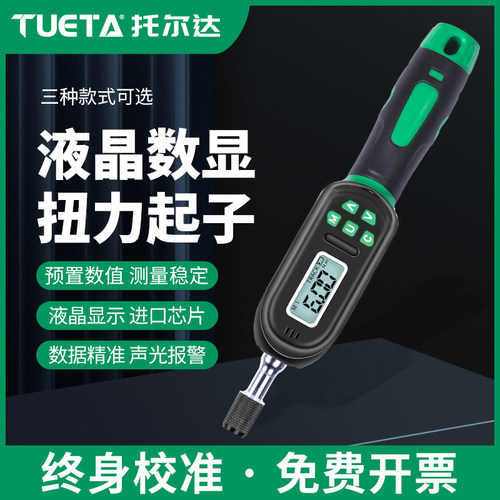 托尔达数显扭力螺丝刀可调扭矩力矩起子预置式数显扭力计批头螺丝