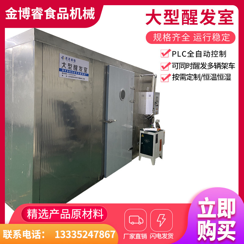 大型醒发室馒头蒸房主机发酵房设备面包馒头恒温恒湿箱异形醒发房