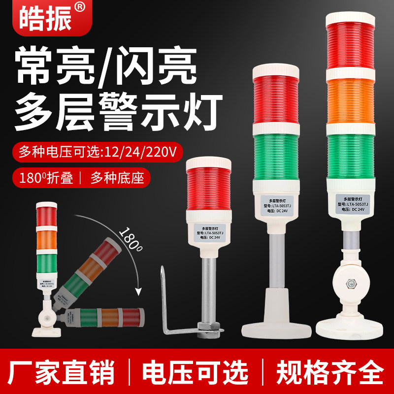 多层警示灯 220V机床LED三色灯信号指示灯塔声光报警器 24V故障灯