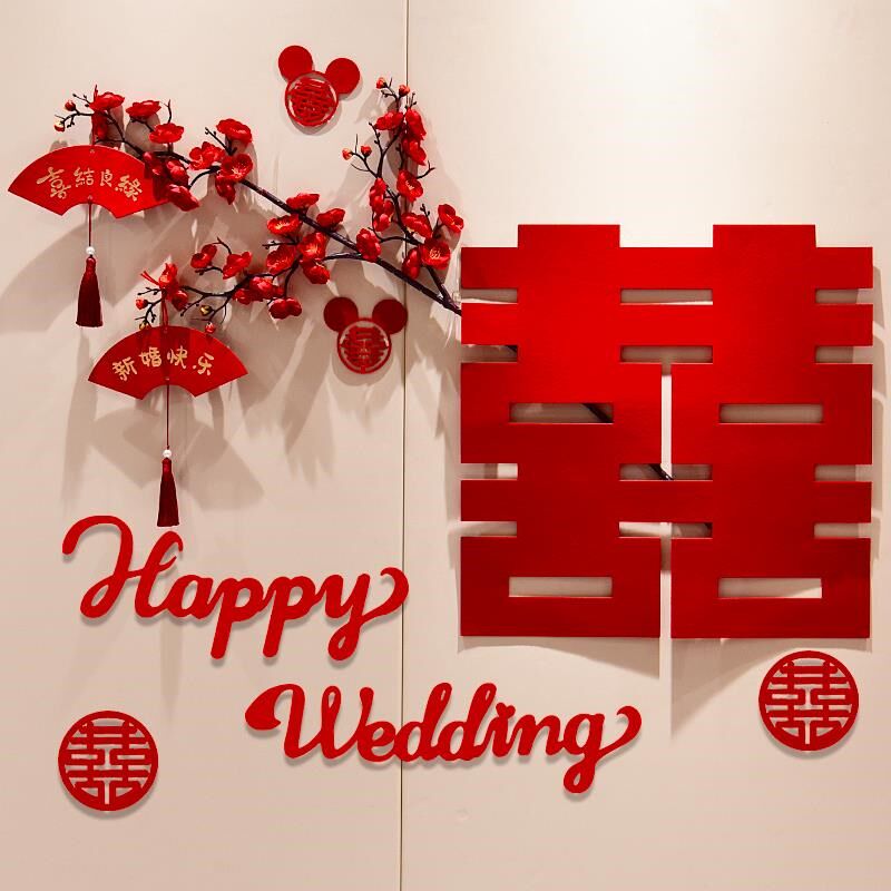 创意婚房背景墙装饰套装男方卧室喜字贴女方结婚新房布置用品大全