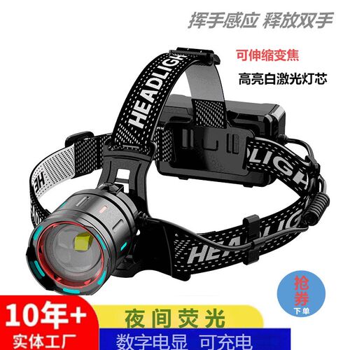 赶海夜间晚上荧光炫彩变色激光数显探照强光远射续航感应钓鱼头灯