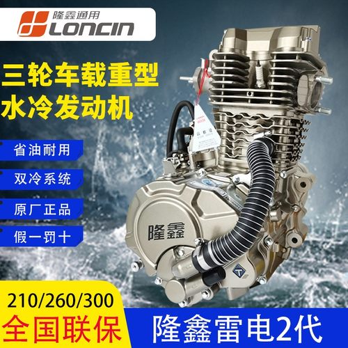 隆鑫发动机总成三轮车150 175 200 250 300水冷机头雷电2代载重型