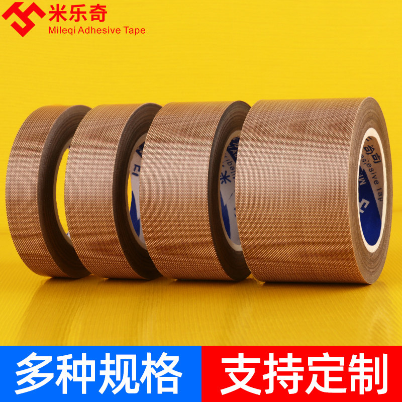 米乐奇铁氟龙胶带耐高温胶布防烫布绝缘隔热布封口机高温布特氟龙
