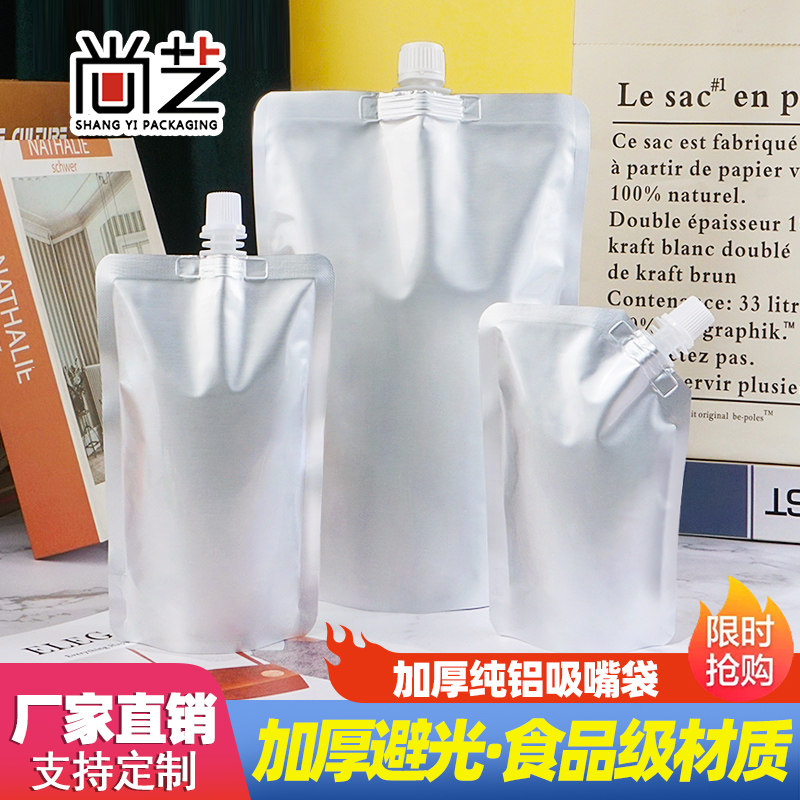 纯铝吸嘴袋液体分装袋铝箔自封自立打包汤袋豆浆酱料汤底包装定制