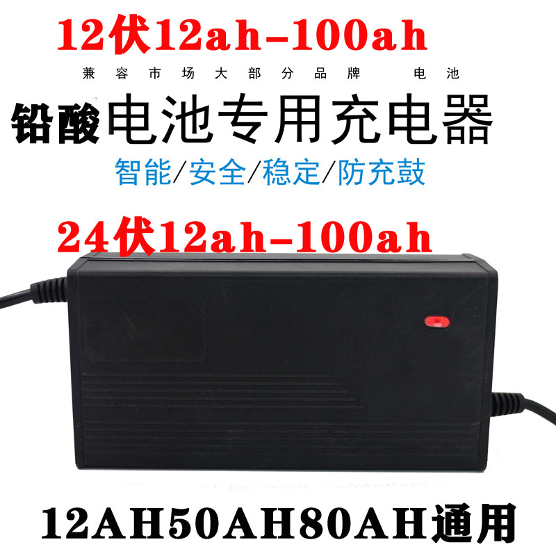 24伏电池动车铅酸蓄电瓶车充电器12V12AH20A56安玩具车轮椅碰碰车