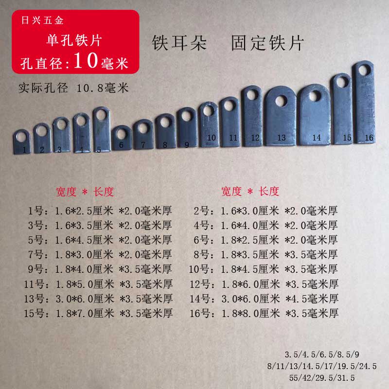 孔径1公分铁耳朵广告牌安装焊接固定铁片打膨胀螺丝条形单孔10mm