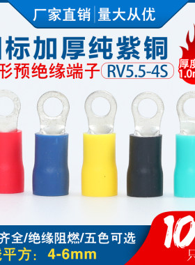 RV5.5-4S 国标紫铜1.0厚度 叉形冷压接线端子加厚100只装RV5.5-4