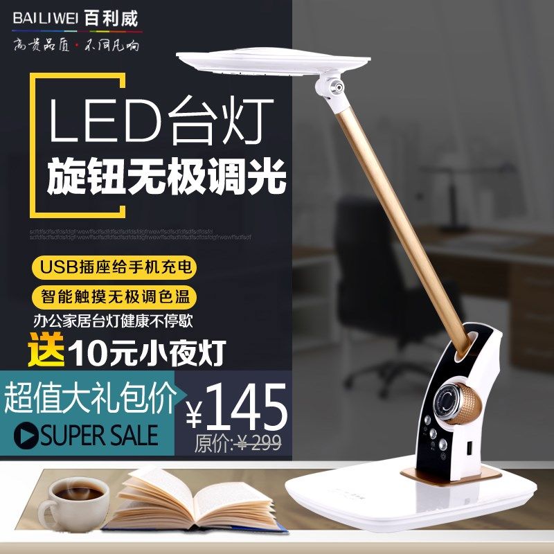 百利威LED护眼台灯智能记忆双色温旋转无极触摸调光办公学习台灯