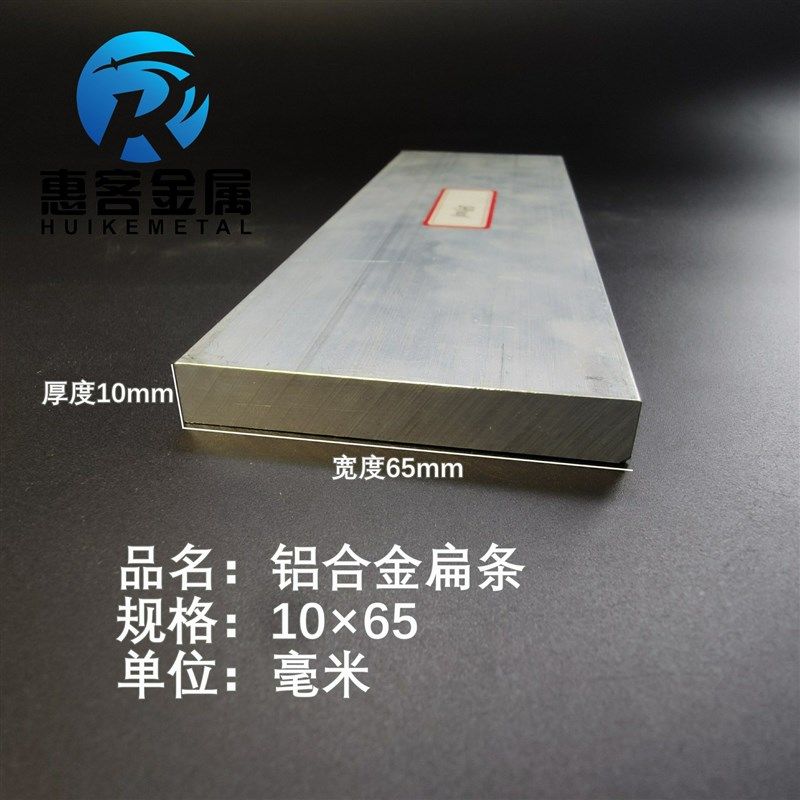 铝排10*65mm 铝条 铝扁条铝方条 DIY铝板 铝块 铝片  铝方条方棒