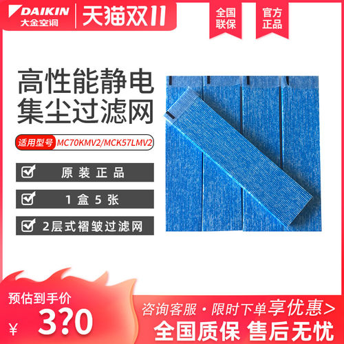 大金空气净化器过滤网MC70KMV2-N/KJFK336A滤芯纸配件BAC006A4C