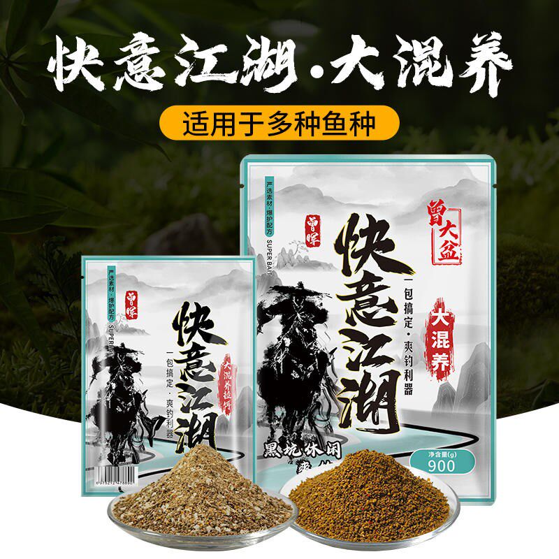曾大盆快意江湖大混养黑坑鲫鱼鲤鱼草鱼散炮饵料窝料打浮钓底钓饵