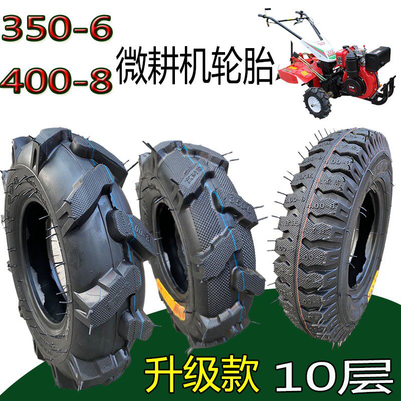 400-8内胎微耕机人字形外胎旋耕机农用加厚轮胎350-6手推车配件