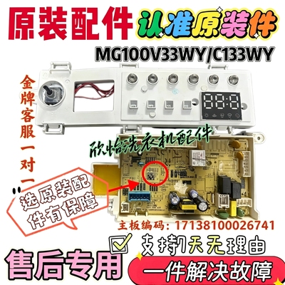 适用美的洗衣机MG100V33WY/C133WY电脑主板电源版 17138100026741