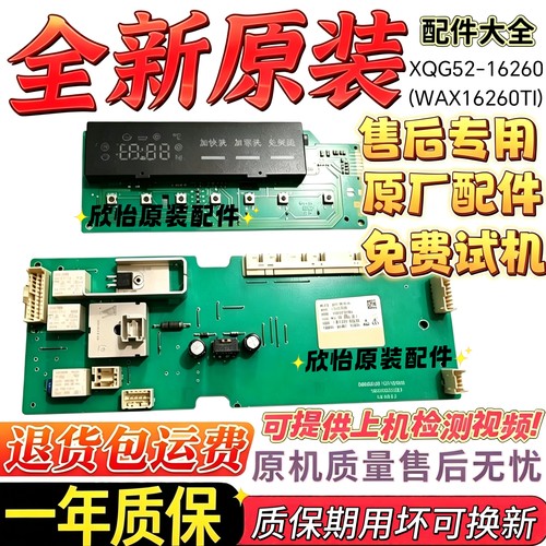 适用博世滚筒洗衣机XQG52-16260(WAX16260TI)显示板 主板 电脑
