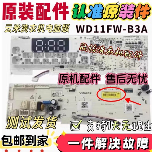 适用于云米滚筒洗衣机WD11FW-B3A主板HGWL-598H电脑板