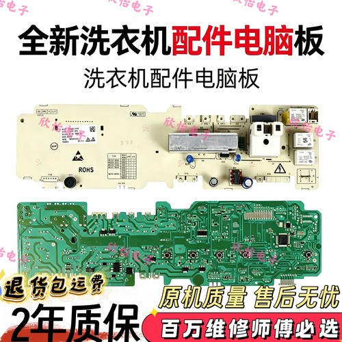 荣事达美的滚筒洗衣机MG52-1002/RG70-1002(S)-X1001(S)电脑板