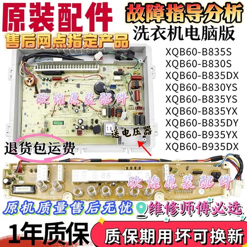 三洋变频洗衣机电脑板XQB60-B830S B835S DX YS YX SN主板显示板