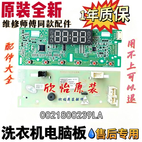 适用海尔XQG100-B12206洗衣机电脑板0021800239LB/239LA显示板
