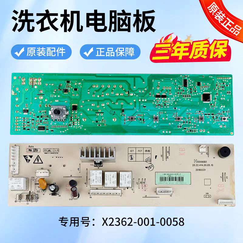 适用创维洗衣机F60A F70A F80A F651003S F751203N电脑主板线路版