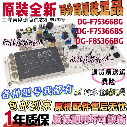 帝度滚筒洗衣机电脑板DG-F85366BG/F75366BS/F75366BG主板显示板