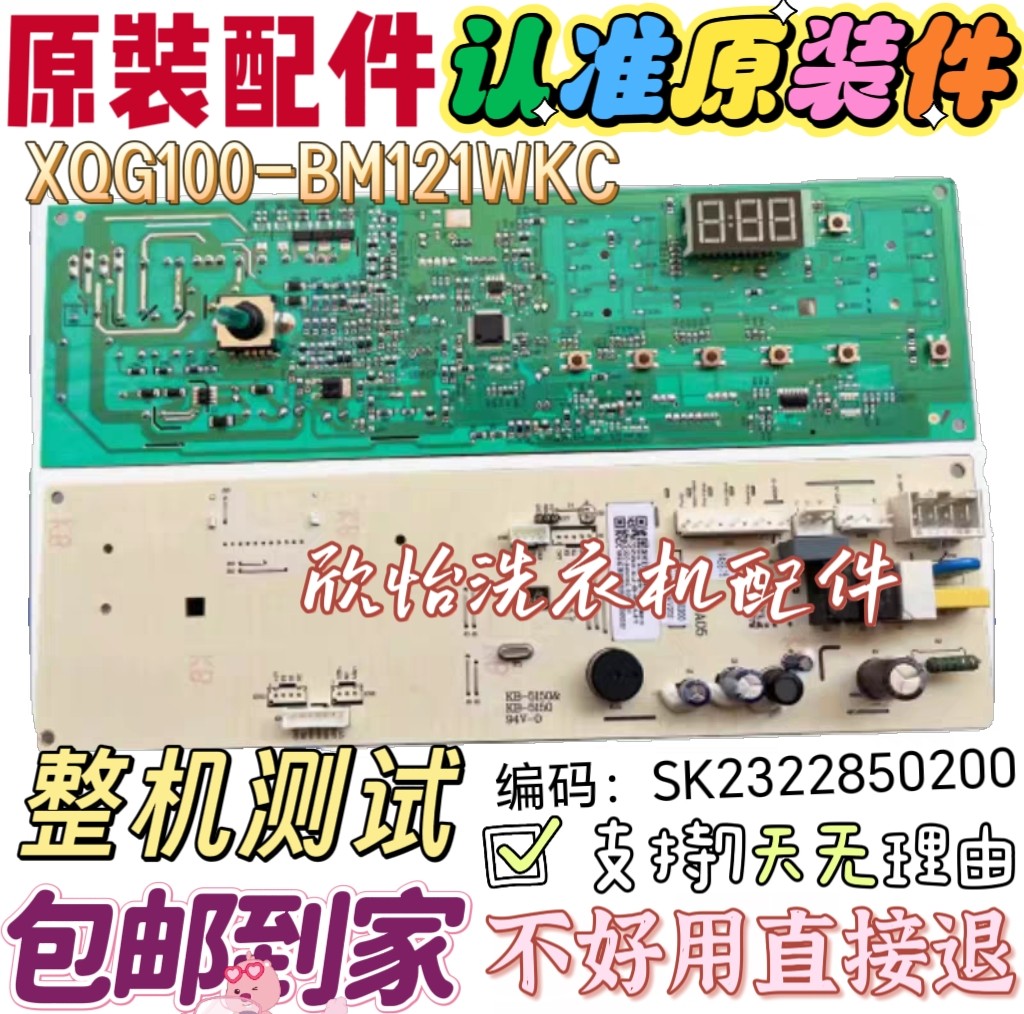 康佳滚筒洗衣机XQG100-BM121WKC 电脑板主板控制板SK2322850200