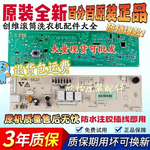 创维F60A F70A F80A F651003S F751203N滚筒洗衣机电脑主板线路版