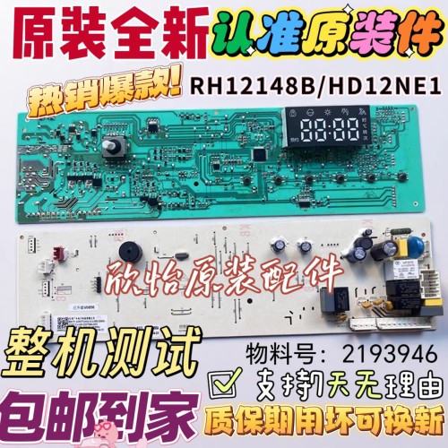 容声滚筒洗衣机RH100DS1428B电脑板2193946主板控制板线路板