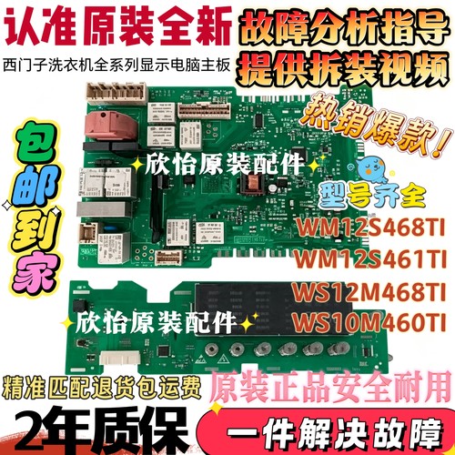 西门子滚筒洗衣机电脑板XQG56-12M468 WS10M460TI WS12M468TI主板