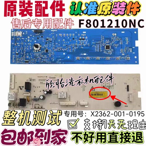 创维滚筒洗衣机F801210NC 电脑板 控制板 线路主板X2362-001-0195