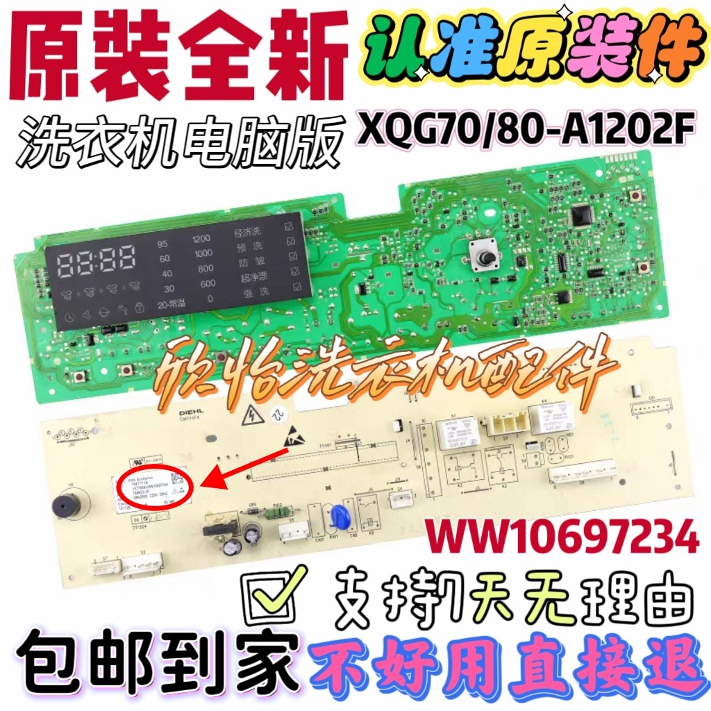 海信滚筒洗衣机电脑板XQG70/80-A1202F控制电路主板WW10697234