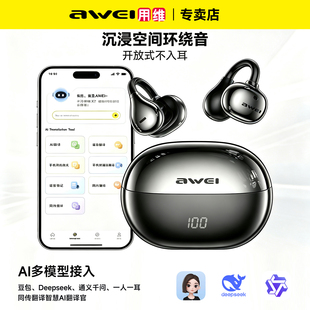 用维蓝牙耳机开放式不入耳AI智能无线耳机