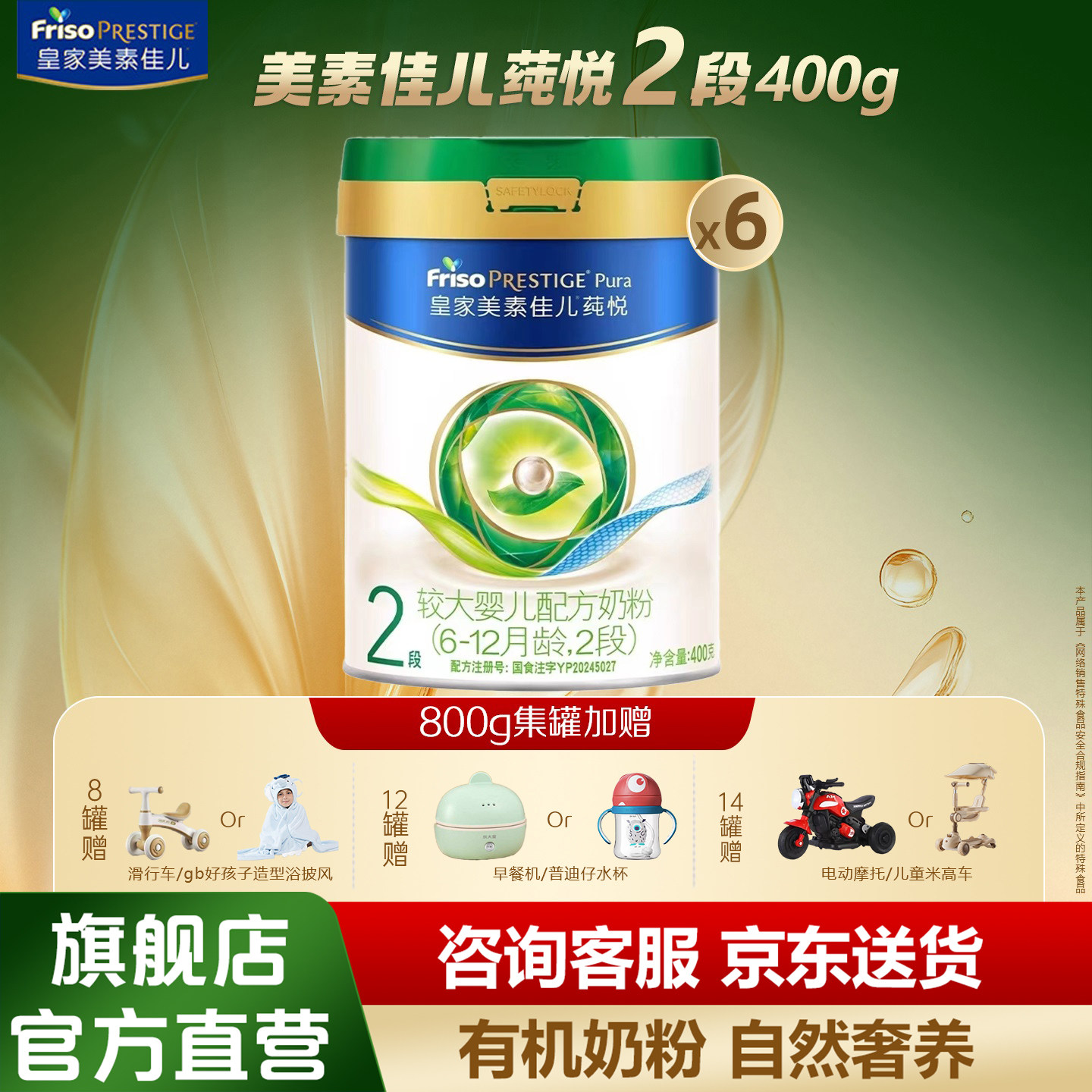 有机奶粉】皇家美素佳儿莼悦2段400克6罐6-12月婴幼儿官方旗舰店