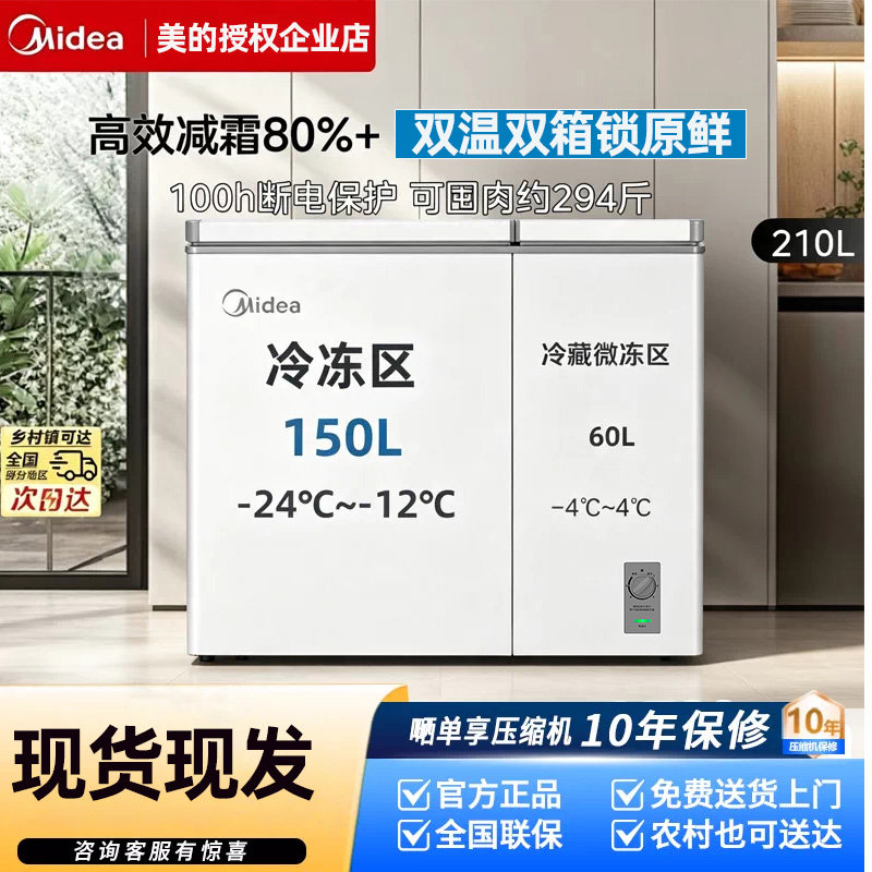 【保价双十一】美的双温冷柜