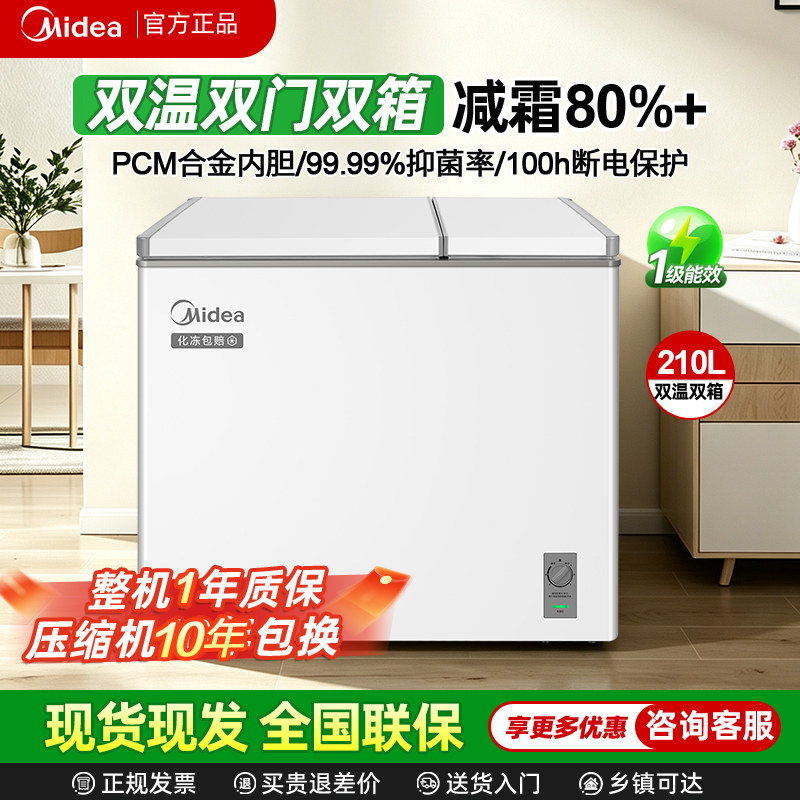 美的冷柜210/355L双温双箱冷藏冷冻两用小型冰柜商家用一级节