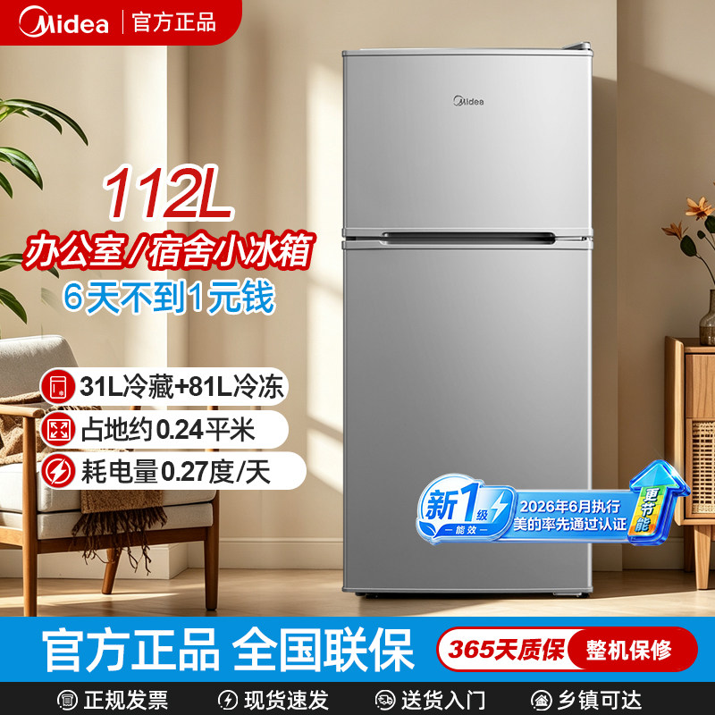 美的新款112L小冰箱双门节能小型家用租房宿舍办公室双温冷藏冷冻