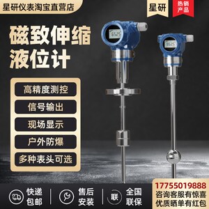 磁致伸缩液位计浮球液位变送器杆式传感器智能防爆高精度水位检测