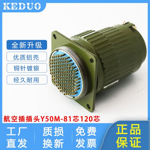 热卖Y50M-81TK 81芯 Y50M-120TK 120芯航空插连接器接线插头快速