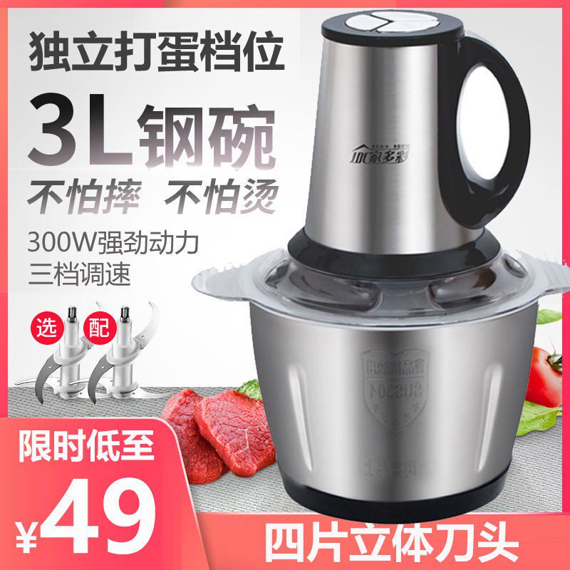 家多彩不锈钢绞肉机小型全自动家用电动绞馅机绞菜机多功能搅肉机
