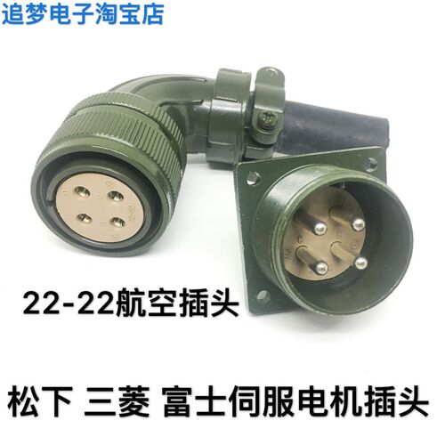 MS3108A MS3108B 22-22S 三菱伺服电机插头 MR-PWCNS5 电机侧接头