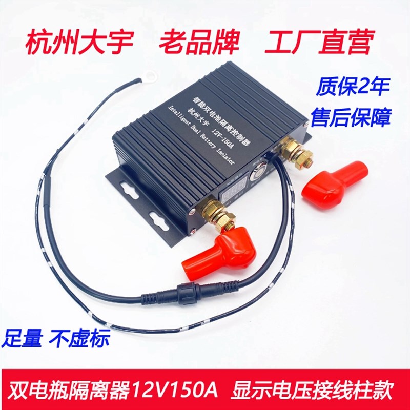 汽车双电瓶隔离器铅酸铁锂通用12V150A越野房车游艇床车改装
