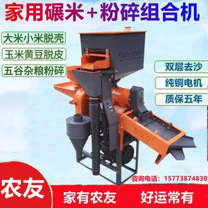 细糠碾米机打米机碾米粉碎一体机小型家用磨米剥谷机剥壳机精米机