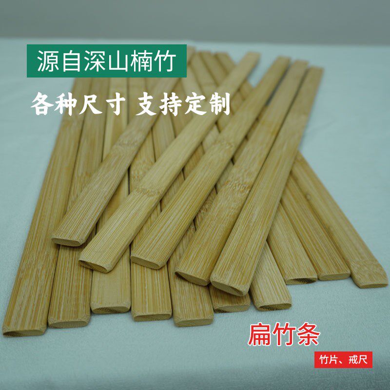 竹片竹条扁竹板条竹子戒尺扁竹条特色手工艺品diy材料
