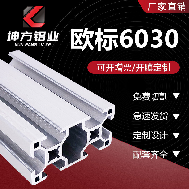 铝型材3060欧标工业加厚铝合金型材30*60工作台鱼缸框架设备支架