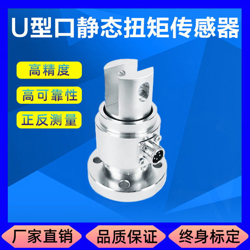 JNNT-T2静态扭矩传感器扭力感应器扳手扭矩用高精度正反方向测量